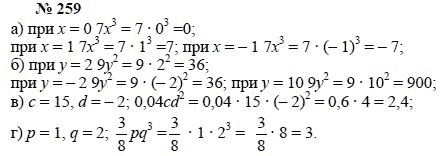 Ответ к задаче № 259 - А.Г. Мордкович, Т.Н. Мишустина, Е.Е. Тульчинская, гдз по алгебре 7 класс