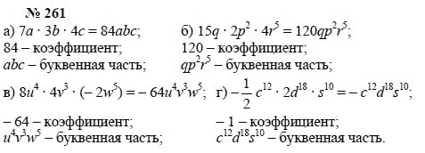 Ответ к задаче № 261 - А.Г. Мордкович, Т.Н. Мишустина, Е.Е. Тульчинская, гдз по алгебре 7 класс