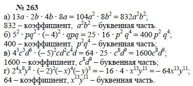 Ответ к задаче № 263 - А.Г. Мордкович, Т.Н. Мишустина, Е.Е. Тульчинская, гдз по алгебре 7 класс