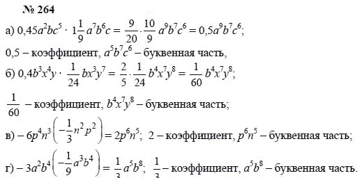 Ответ к задаче № 264 - А.Г. Мордкович, Т.Н. Мишустина, Е.Е. Тульчинская, гдз по алгебре 7 класс