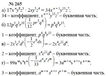 Ответ к задаче № 265 - А.Г. Мордкович, Т.Н. Мишустина, Е.Е. Тульчинская, гдз по алгебре 7 класс