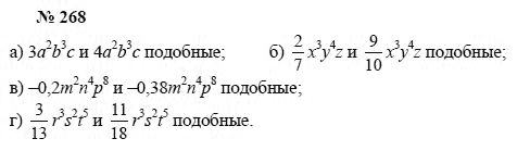 Ответ к задаче № 268 - А.Г. Мордкович, Т.Н. Мишустина, Е.Е. Тульчинская, гдз по алгебре 7 класс