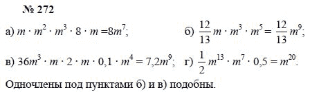 Ответ к задаче № 272 - А.Г. Мордкович, Т.Н. Мишустина, Е.Е. Тульчинская, гдз по алгебре 7 класс