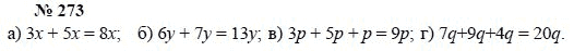 Ответ к задаче № 273 - А.Г. Мордкович, Т.Н. Мишустина, Е.Е. Тульчинская, гдз по алгебре 7 класс