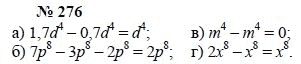 Ответ к задаче № 276 - А.Г. Мордкович, Т.Н. Мишустина, Е.Е. Тульчинская, гдз по алгебре 7 класс Ответ к задаче № 276 - А.Г. Мордкович, Т.Н. Мишустина, Е.Е. Тульчинская, гдз по алгебре 7 класс