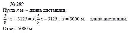 Ответ к задаче № 289 - А.Г. Мордкович, Т.Н. Мишустина, Е.Е. Тульчинская, гдз по алгебре 7 класс