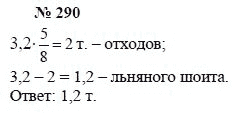 Ответ к задаче № 290 - А.Г. Мордкович, Т.Н. Мишустина, Е.Е. Тульчинская, гдз по алгебре 7 класс