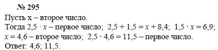Ответ к задаче № 295 - А.Г. Мордкович, Т.Н. Мишустина, Е.Е. Тульчинская, гдз по алгебре 7 класс