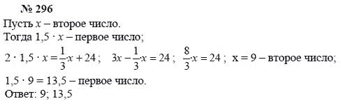 Ответ к задаче № 296 - А.Г. Мордкович, Т.Н. Мишустина, Е.Е. Тульчинская, гдз по алгебре 7 класс