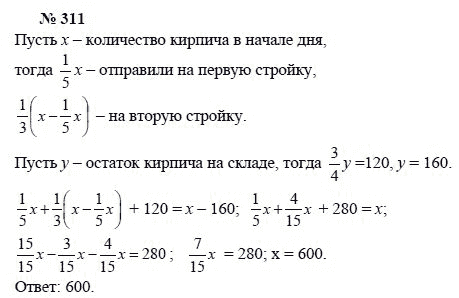 Ответ к задаче № 311 - А.Г. Мордкович, Т.Н. Мишустина, Е.Е. Тульчинская, гдз по алгебре 7 класс
