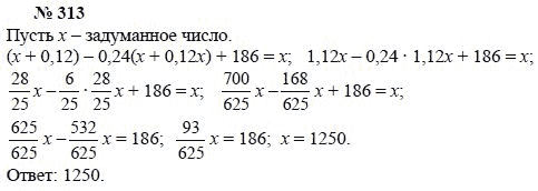 Ответ к задаче № 313 - А.Г. Мордкович, Т.Н. Мишустина, Е.Е. Тульчинская, гдз по алгебре 7 класс