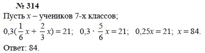 Ответ к задаче № 314 - А.Г. Мордкович, Т.Н. Мишустина, Е.Е. Тульчинская, гдз по алгебре 7 класс
