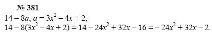 Ответ к задаче № 381 - А.Г. Мордкович, Т.Н. Мишустина, Е.Е. Тульчинская, гдз по алгебре 7 класс