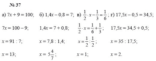 Ответ к задаче № 37 - А.Г. Мордкович, Т.Н. Мишустина, Е.Е. Тульчинская, гдз по алгебре 7 класс