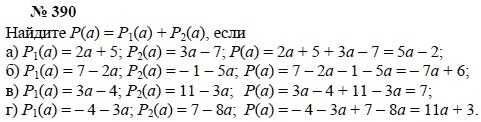 Ответ к задаче № 390 - А.Г. Мордкович, Т.Н. Мишустина, Е.Е. Тульчинская, гдз по алгебре 7 класс