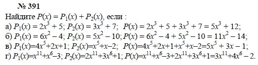 Ответ к задаче № 391 - А.Г. Мордкович, Т.Н. Мишустина, Е.Е. Тульчинская, гдз по алгебре 7 класс