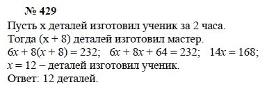 Ответ к задаче № 429 - А.Г. Мордкович, Т.Н. Мишустина, Е.Е. Тульчинская, гдз по алгебре 7 класс