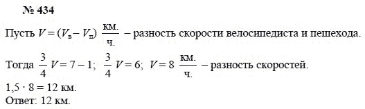 Ответ к задаче № 434 - А.Г. Мордкович, Т.Н. Мишустина, Е.Е. Тульчинская, гдз по алгебре 7 класс