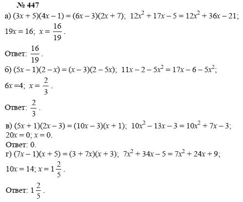 Ответ к задаче № 447 - А.Г. Мордкович, Т.Н. Мишустина, Е.Е. Тульчинская, гдз по алгебре 7 класс