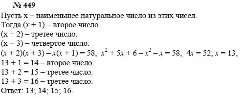 Ответ к задаче № 449 - А.Г. Мордкович, Т.Н. Мишустина, Е.Е. Тульчинская, гдз по алгебре 7 класс