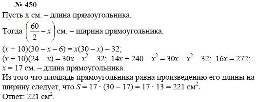 Ответ к задаче № 450 - А.Г. Мордкович, Т.Н. Мишустина, Е.Е. Тульчинская, гдз по алгебре 7 класс