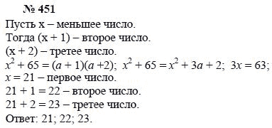 Ответ к задаче № 451 - А.Г. Мордкович, Т.Н. Мишустина, Е.Е. Тульчинская, гдз по алгебре 7 класс
