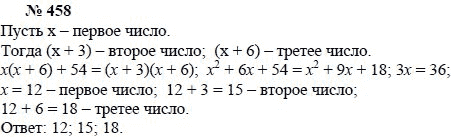 Ответ к задаче № 458 - А.Г. Мордкович, Т.Н. Мишустина, Е.Е. Тульчинская, гдз по алгебре 7 класс