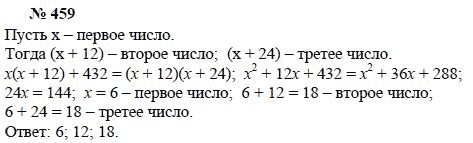 Ответ к задаче № 459 - А.Г. Мордкович, Т.Н. Мишустина, Е.Е. Тульчинская, гдз по алгебре 7 класс
