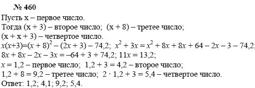 Ответ к задаче № 460 - А.Г. Мордкович, Т.Н. Мишустина, Е.Е. Тульчинская, гдз по алгебре 7 класс