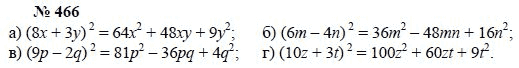 Ответ к задаче № 466 - А.Г. Мордкович, Т.Н. Мишустина, Е.Е. Тульчинская, гдз по алгебре 7 класс Ответ к задаче № 466 - А.Г. Мордкович, Т.Н. Мишустина, Е.Е. Тульчинская, гдз по алгебре 7 класс