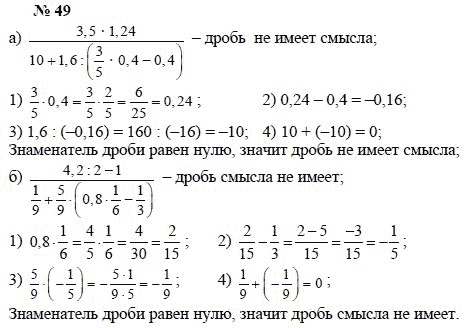 Ответ к задаче № 49 - А.Г. Мордкович, Т.Н. Мишустина, Е.Е. Тульчинская, гдз по алгебре 7 класс