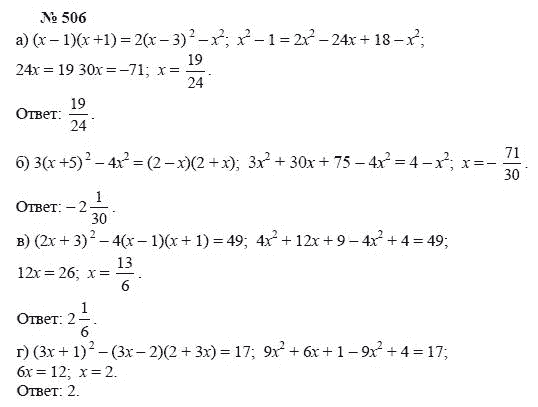 Ответ к задаче № 506 - А.Г. Мордкович, Т.Н. Мишустина, Е.Е. Тульчинская, гдз по алгебре 7 класс