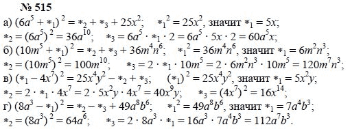 Ответ к задаче № 515 - А.Г. Мордкович, Т.Н. Мишустина, Е.Е. Тульчинская, гдз по алгебре 7 класс