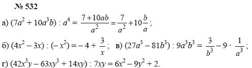 Ответ к задаче № 532 - А.Г. Мордкович, Т.Н. Мишустина, Е.Е. Тульчинская, гдз по алгебре 7 класс
