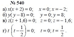 Ответ к задаче № 540 - А.Г. Мордкович, Т.Н. Мишустина, Е.Е. Тульчинская, гдз по алгебре 7 класс