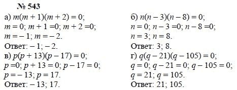 Ответ к задаче № 543 - А.Г. Мордкович, Т.Н. Мишустина, Е.Е. Тульчинская, гдз по алгебре 7 класс