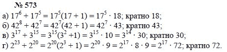 Ответ к задаче № 573 - А.Г. Мордкович, Т.Н. Мишустина, Е.Е. Тульчинская, гдз по алгебре 7 класс