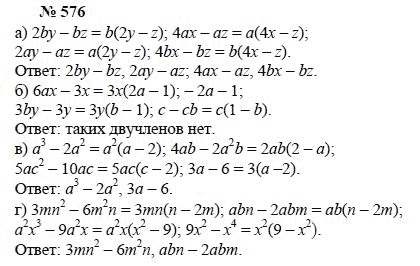 Ответ к задаче № 576 - А.Г. Мордкович, Т.Н. Мишустина, Е.Е. Тульчинская, гдз по алгебре 7 класс