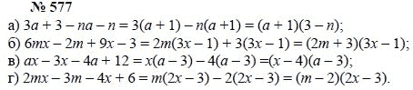 Ответ к задаче № 577 - А.Г. Мордкович, Т.Н. Мишустина, Е.Е. Тульчинская, гдз по алгебре 7 класс