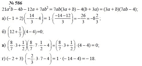 Ответ к задаче № 586 - А.Г. Мордкович, Т.Н. Мишустина, Е.Е. Тульчинская, гдз по алгебре 7 класс