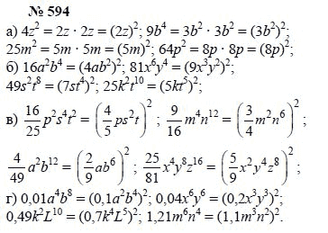 Ответ к задаче № 594 - А.Г. Мордкович, Т.Н. Мишустина, Е.Е. Тульчинская, гдз по алгебре 7 класс