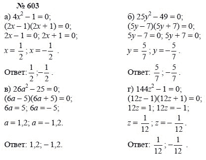 Ответ к задаче № 603 - А.Г. Мордкович, Т.Н. Мишустина, Е.Е. Тульчинская, гдз по алгебре 7 класс