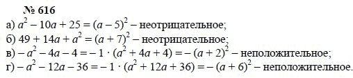 Ответ к задаче № 616 - А.Г. Мордкович, Т.Н. Мишустина, Е.Е. Тульчинская, гдз по алгебре 7 класс