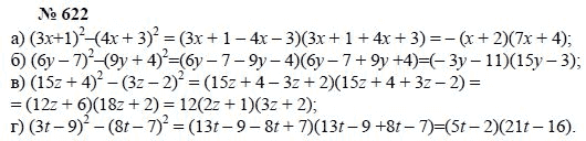 Ответ к задаче № 622 - А.Г. Мордкович, Т.Н. Мишустина, Е.Е. Тульчинская, гдз по алгебре 7 класс