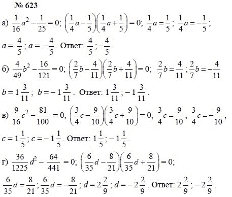 Ответ к задаче № 623 - А.Г. Мордкович, Т.Н. Мишустина, Е.Е. Тульчинская, гдз по алгебре 7 класс