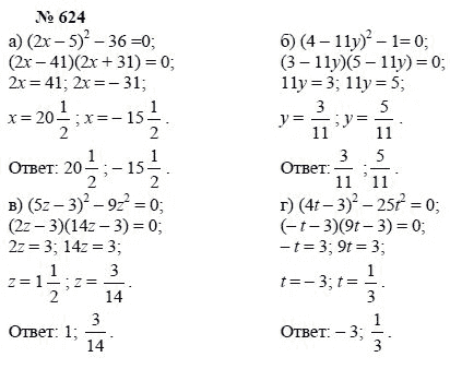 Ответ к задаче № 624 - А.Г. Мордкович, Т.Н. Мишустина, Е.Е. Тульчинская, гдз по алгебре 7 класс