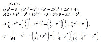 Ответ к задаче № 627 - А.Г. Мордкович, Т.Н. Мишустина, Е.Е. Тульчинская, гдз по алгебре 7 класс