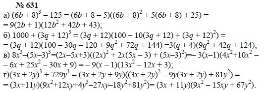 Ответ к задаче № 631 - А.Г. Мордкович, Т.Н. Мишустина, Е.Е. Тульчинская, гдз по алгебре 7 класс