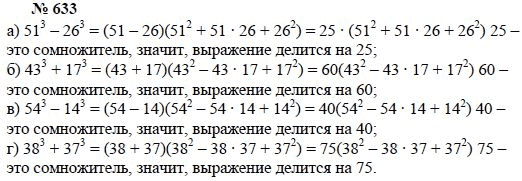 Ответ к задаче № 633 - А.Г. Мордкович, Т.Н. Мишустина, Е.Е. Тульчинская, гдз по алгебре 7 класс