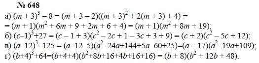 Ответ к задаче № 648 - А.Г. Мордкович, Т.Н. Мишустина, Е.Е. Тульчинская, гдз по алгебре 7 класс
